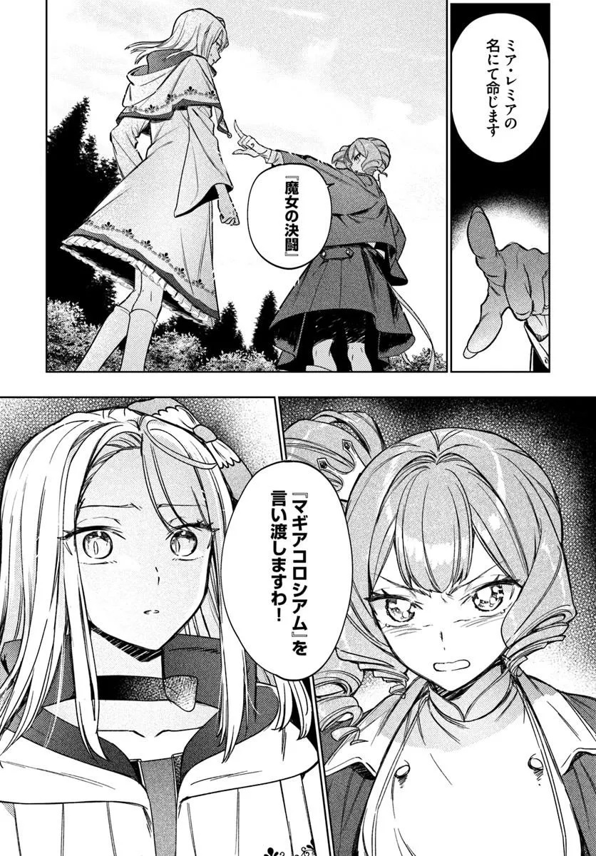 Kaeru no Ouji wa Kaeranai Chapter 1 46ページ