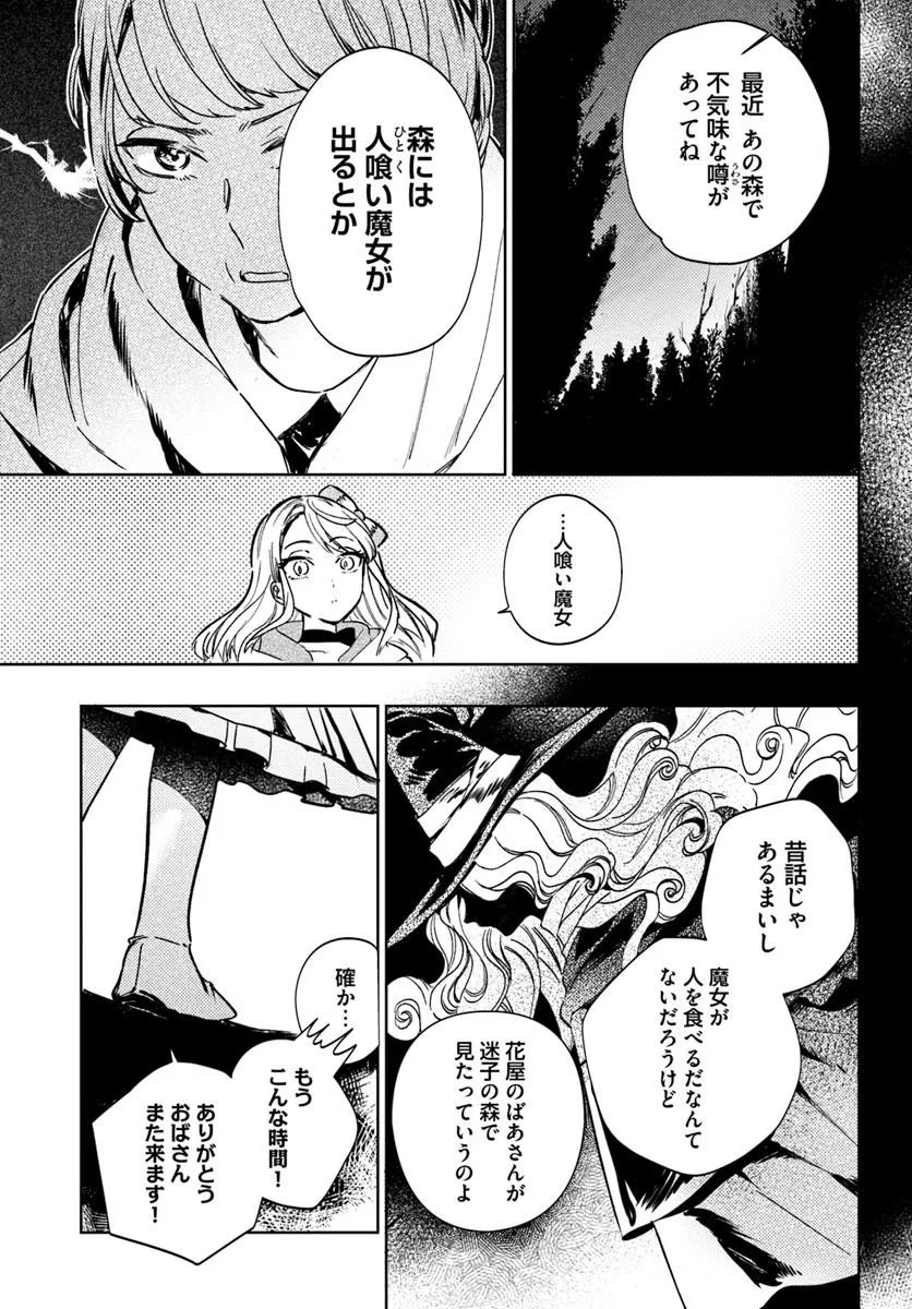 Kaeru no Ouji wa Kaeranai Chapter 1 6ページ