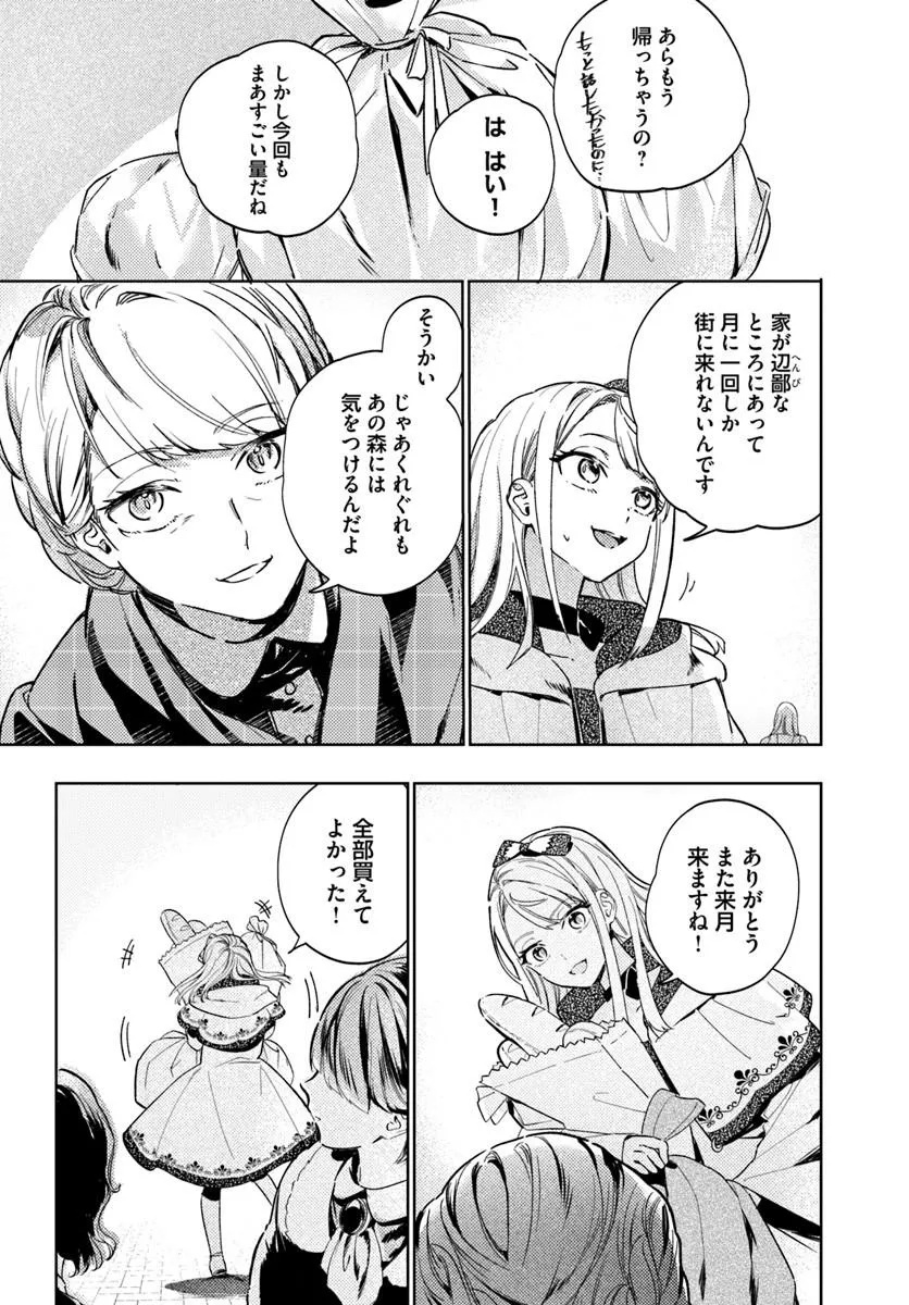 Kaeru no Ouji wa Kaeranai Chapter 1 7ページ