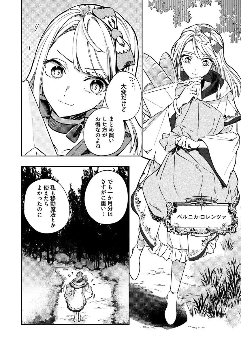 Kaeru no Ouji wa Kaeranai Chapter 1 8ページ