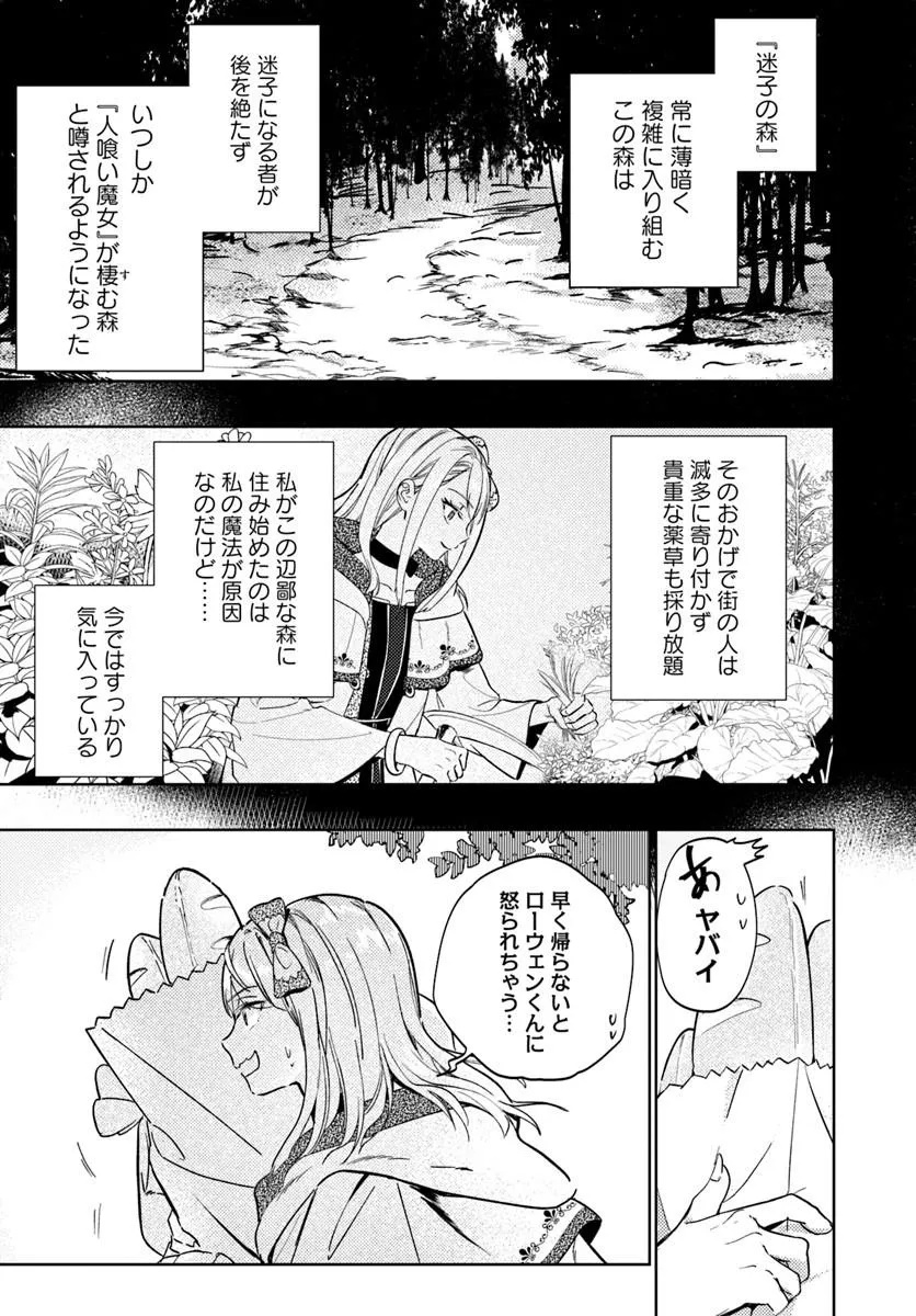 Kaeru no Ouji wa Kaeranai Chapter 1 9ページ