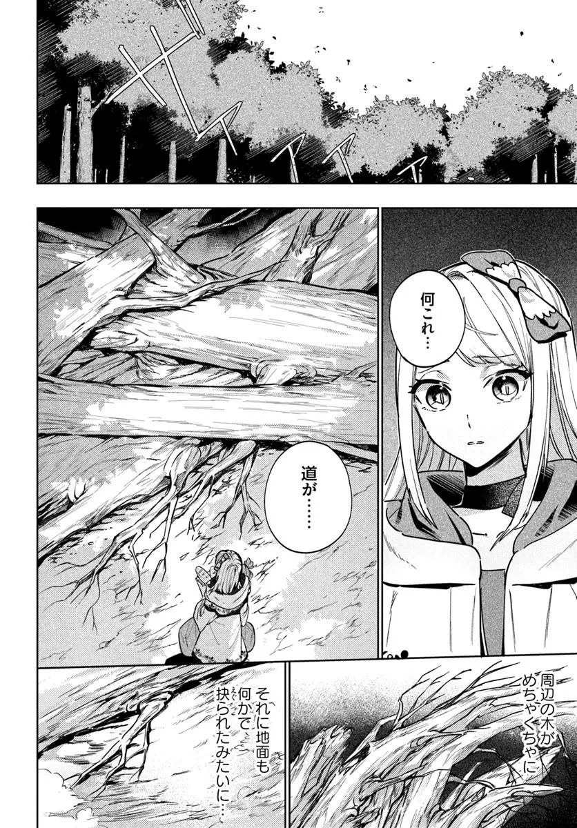 Kaeru no Ouji wa Kaeranai Chapter 1 10ページ