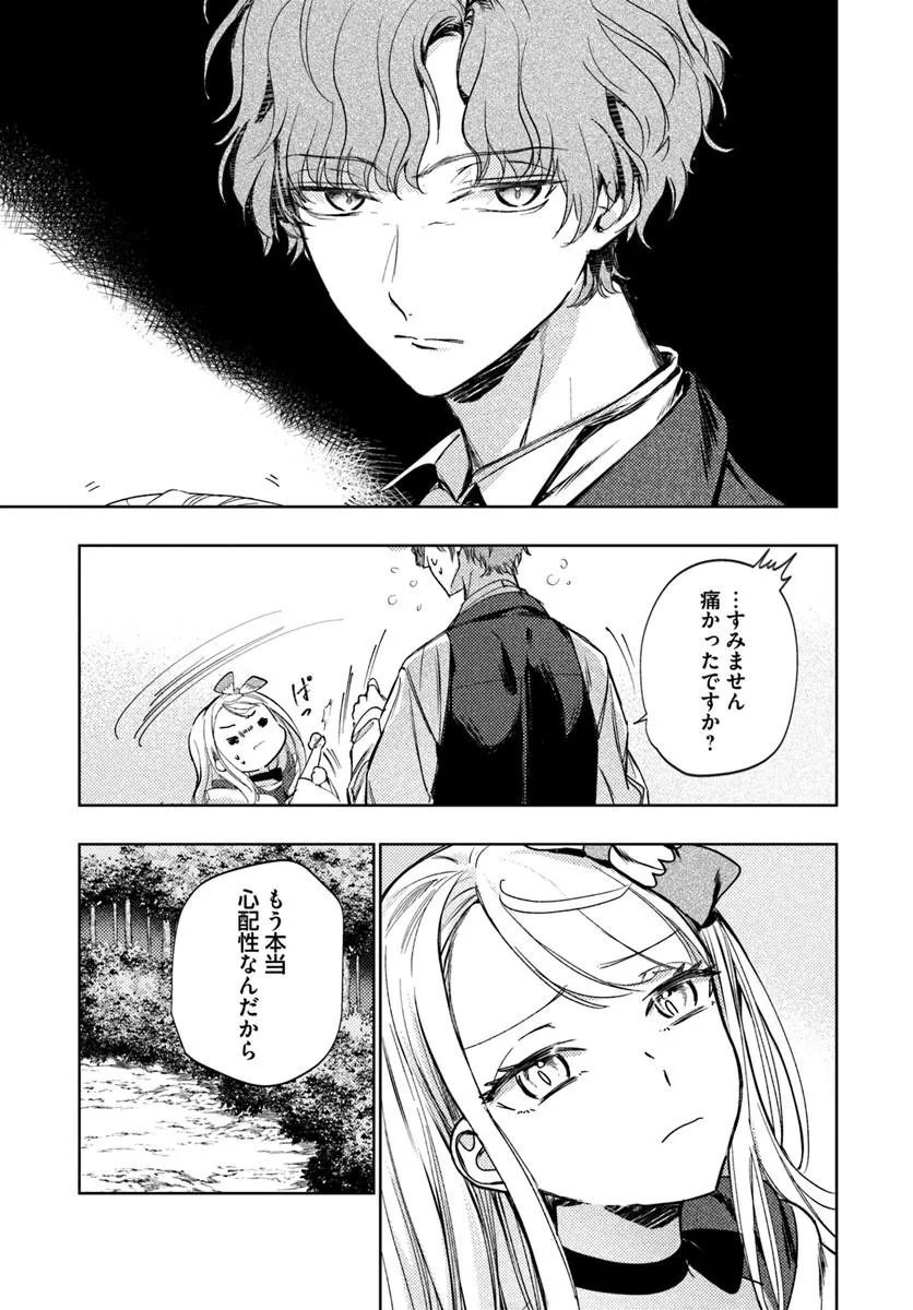 Kaeru no Ouji wa Kaeranai Chapter 2.1 11ページ