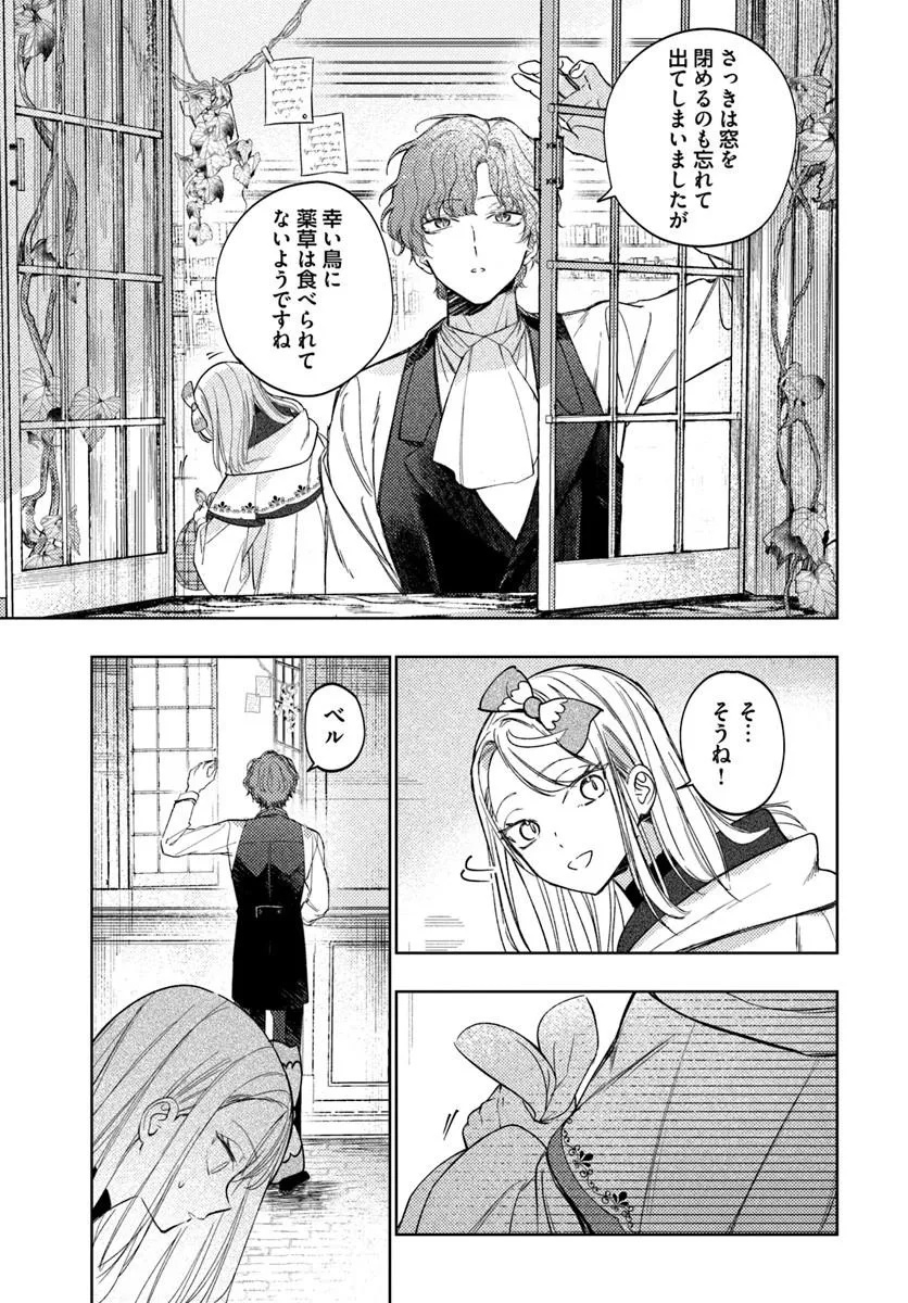 Kaeru no Ouji wa Kaeranai Chapter 2.1 13ページ