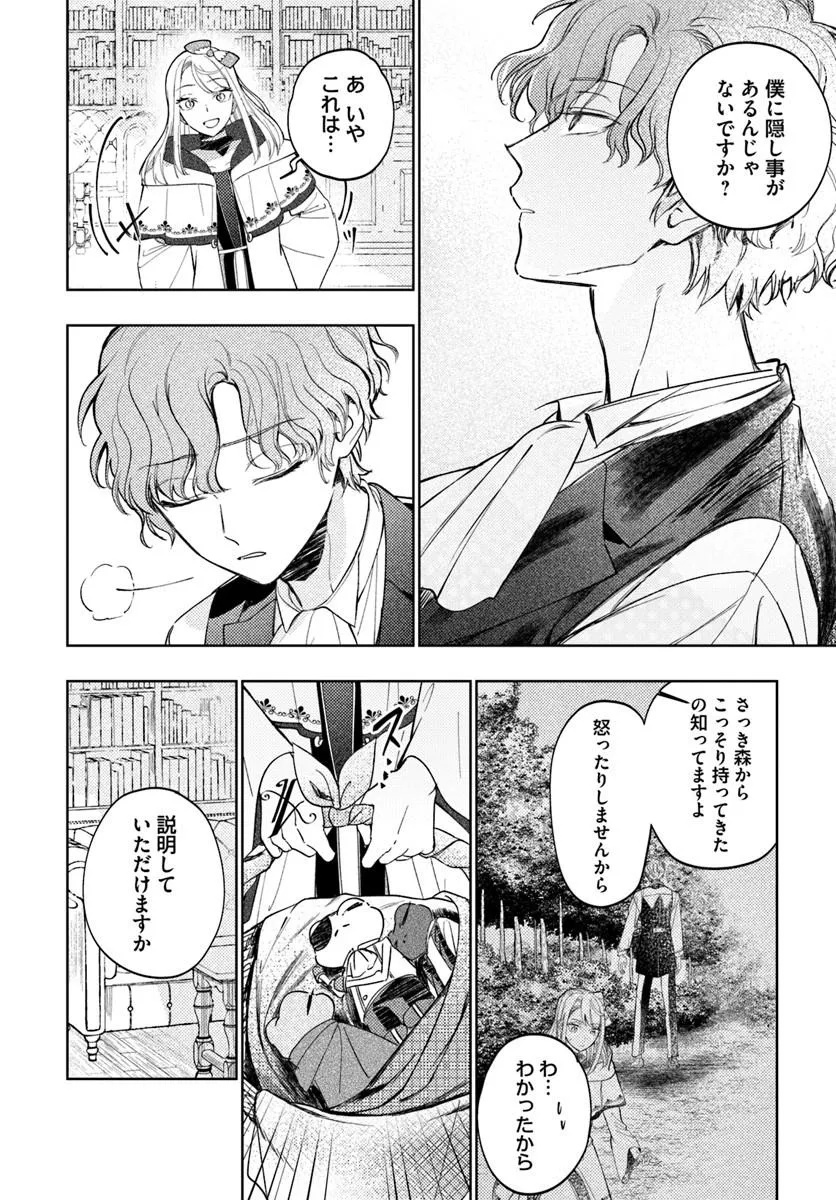 Kaeru no Ouji wa Kaeranai Chapter 2.1 14ページ