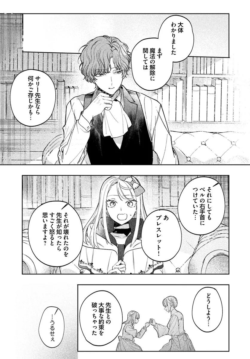 Kaeru no Ouji wa Kaeranai Chapter 2.1 15ページ