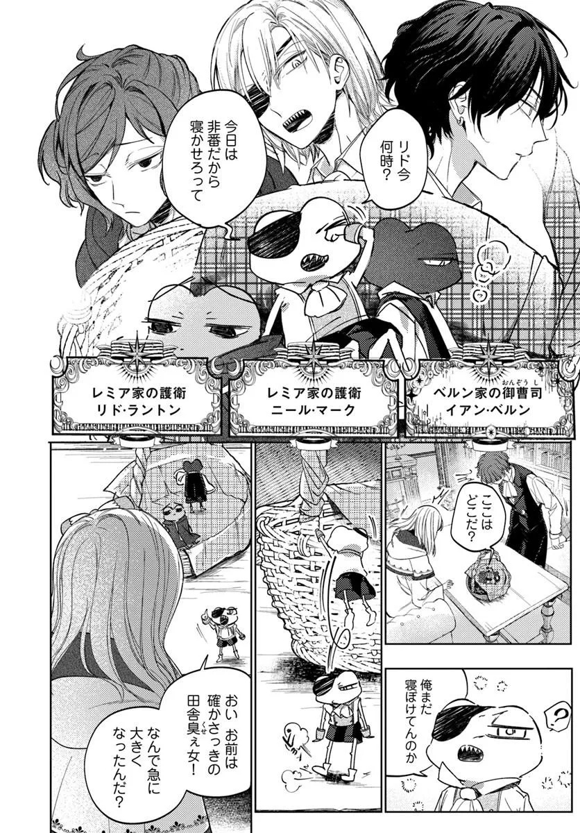 Kaeru no Ouji wa Kaeranai Chapter 2.1 16ページ