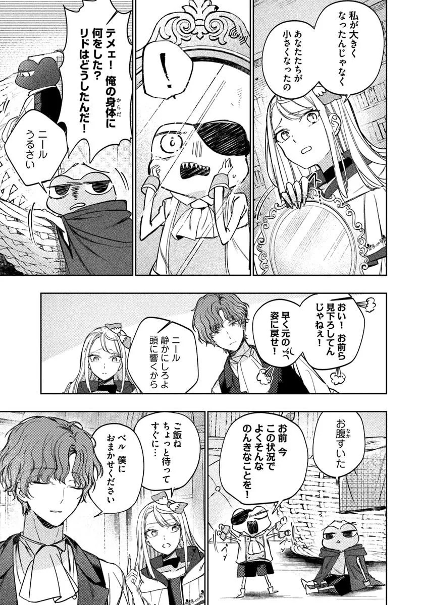 Kaeru no Ouji wa Kaeranai Chapter 2.1 17ページ