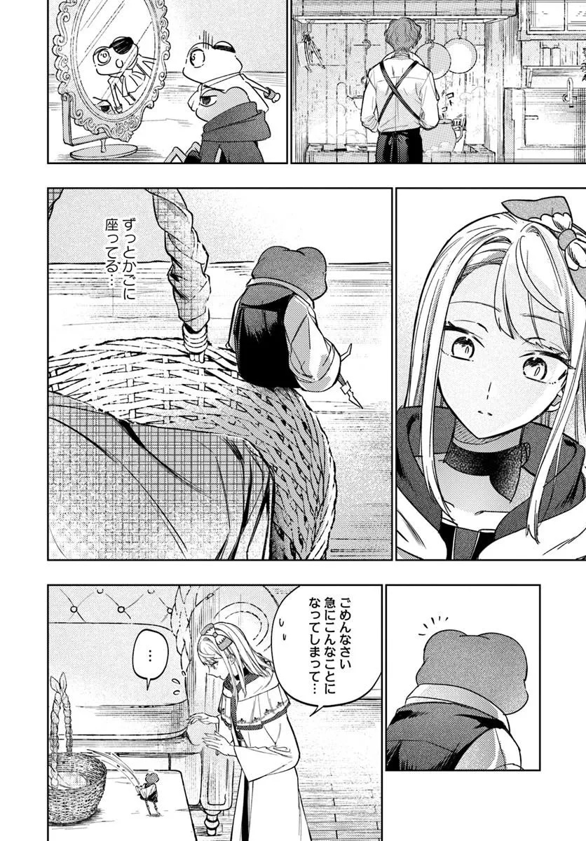 Kaeru no Ouji wa Kaeranai Chapter 2.1 18ページ