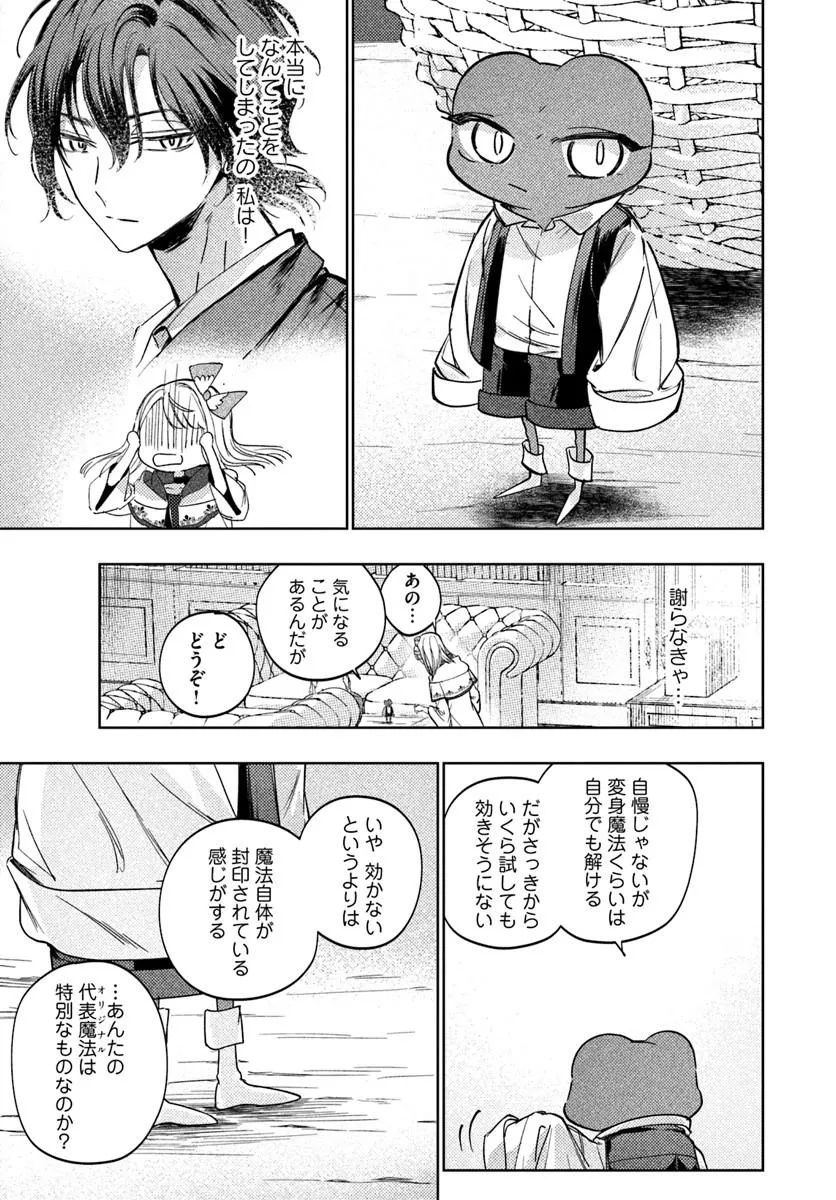 Kaeru no Ouji wa Kaeranai Chapter 2.1 19ページ