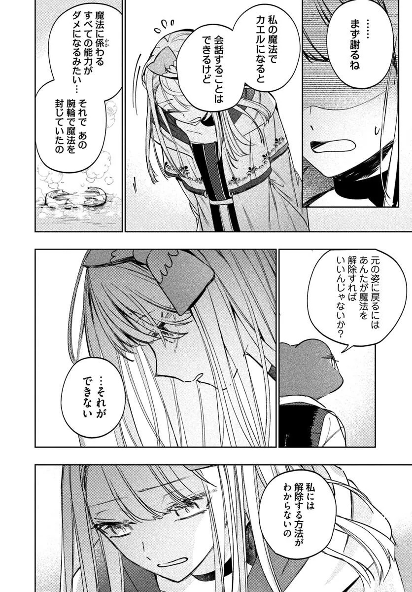 Kaeru no Ouji wa Kaeranai Chapter 2.1 20ページ