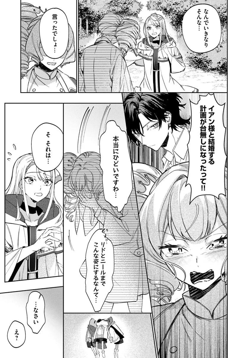 Kaeru no Ouji wa Kaeranai Chapter 2.1 3ページ