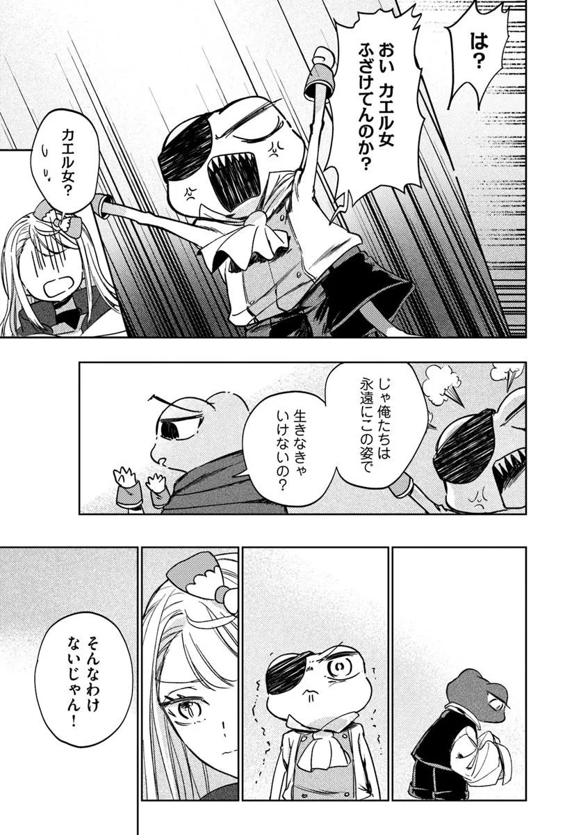 Kaeru no Ouji wa Kaeranai Chapter 2.1 21ページ