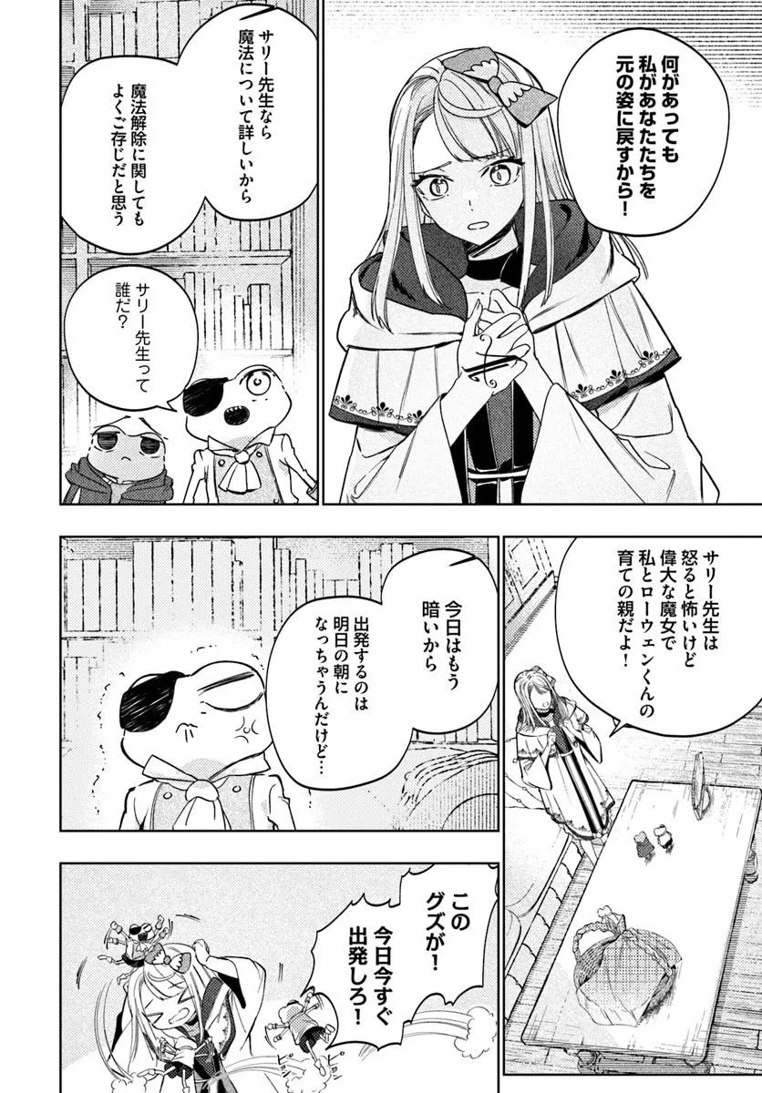 Kaeru no Ouji wa Kaeranai Chapter 2.1 22ページ