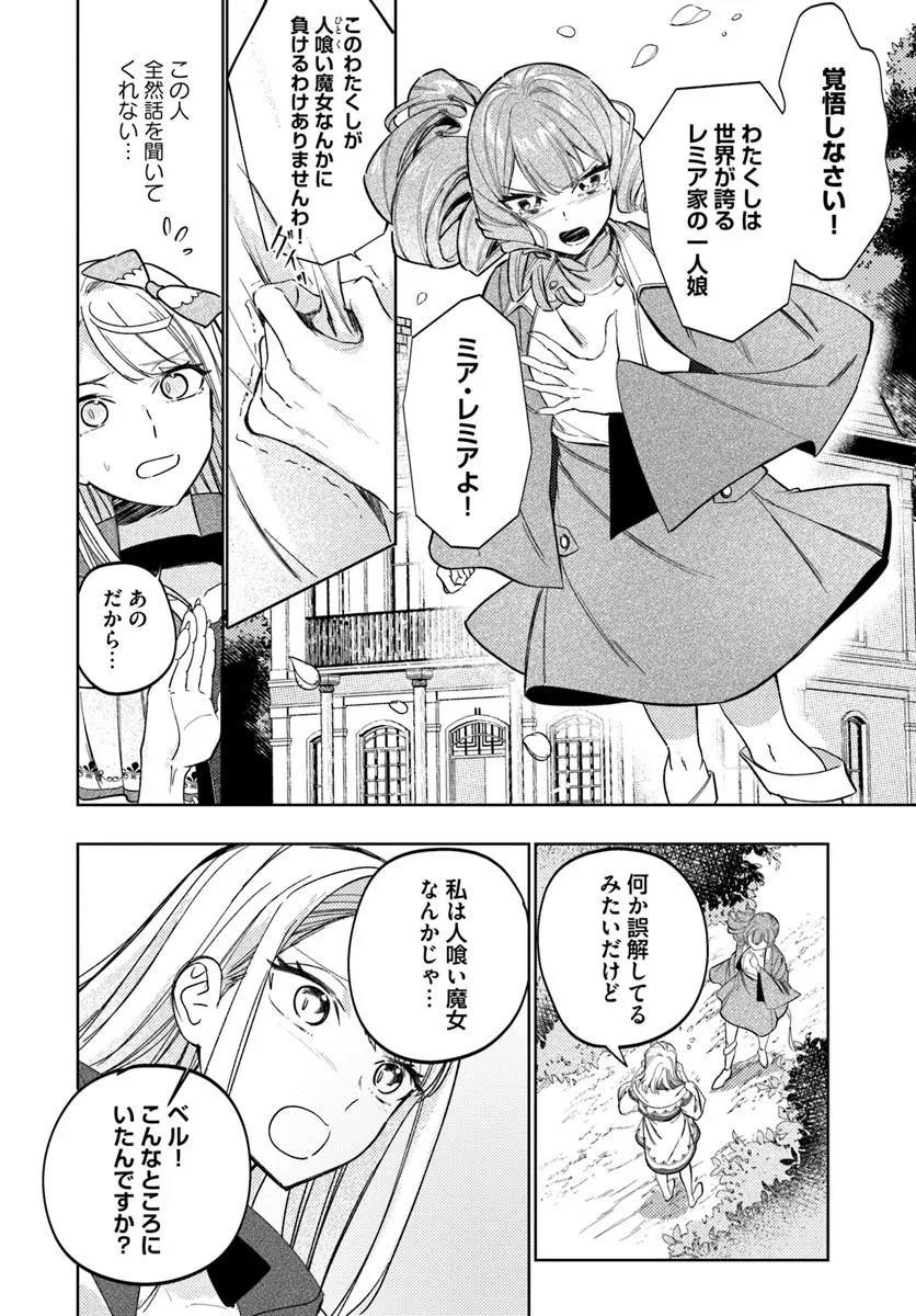 Kaeru no Ouji wa Kaeranai Chapter 2.1 4ページ