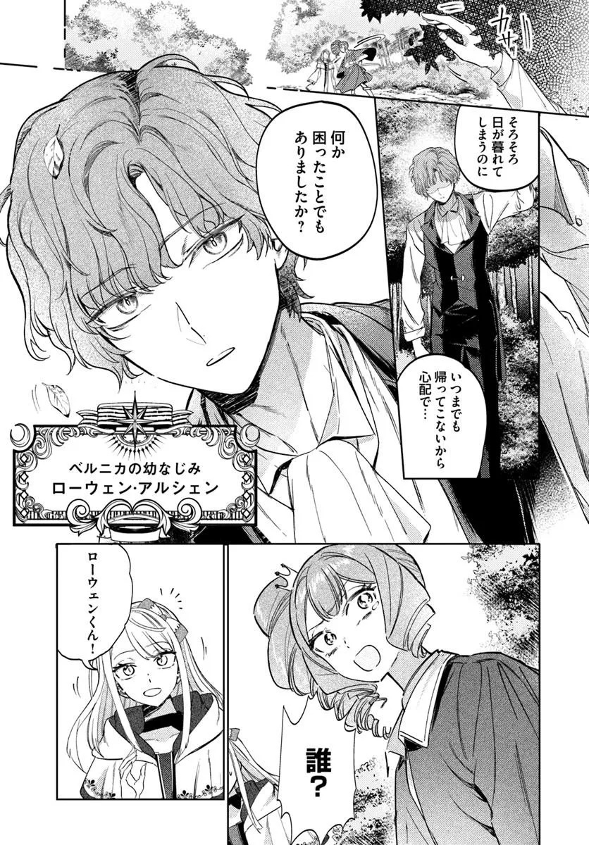 Kaeru no Ouji wa Kaeranai Chapter 2.1 5ページ