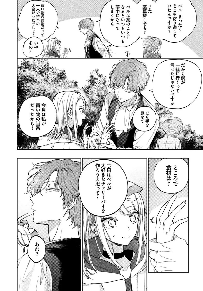 Kaeru no Ouji wa Kaeranai Chapter 2.1 6ページ