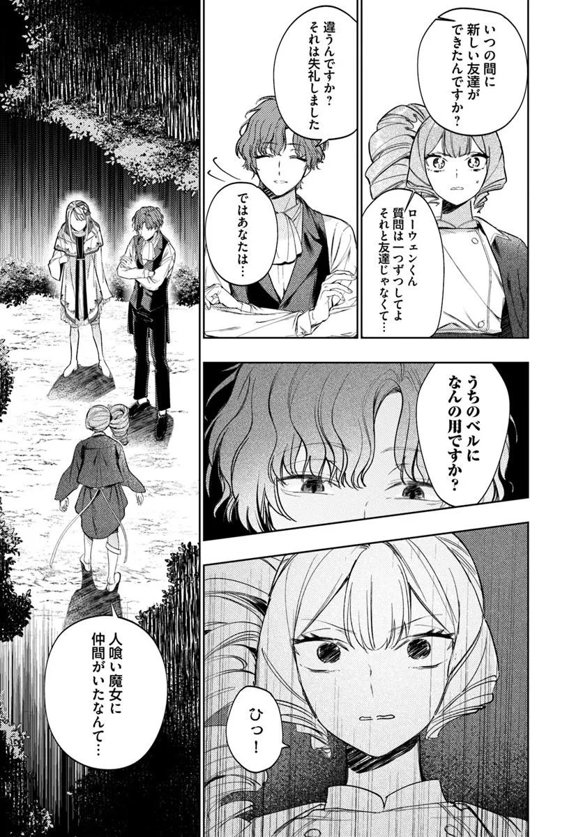 Kaeru no Ouji wa Kaeranai Chapter 2.1 7ページ