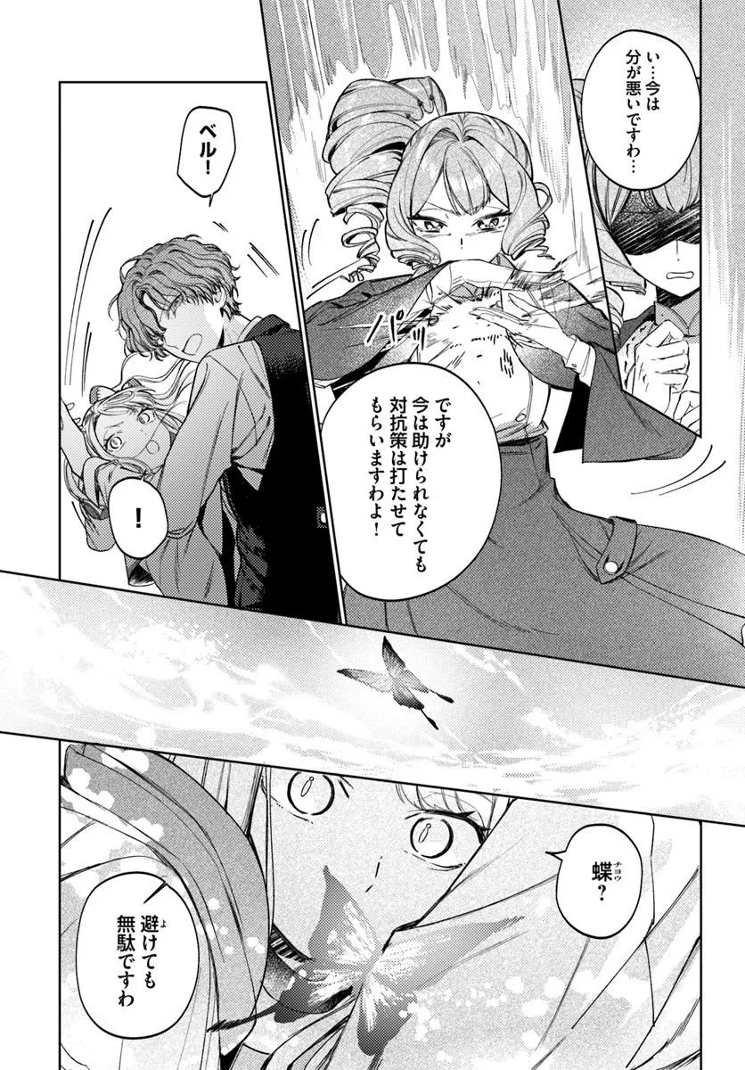 Kaeru no Ouji wa Kaeranai Chapter 2.1 8ページ
