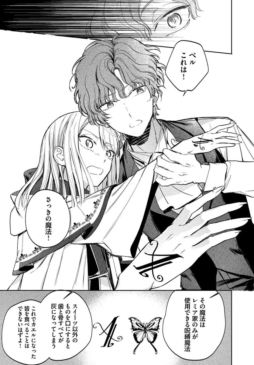 Kaeru no Ouji wa Kaeranai Chapter 2.1 9ページ