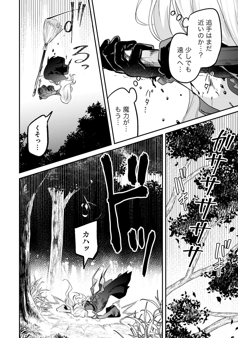 Eriina Sukai wa Mou Machigaenai Saikyou Majo no Yarinaoshi Koufukutan Chapter 1 2ページ
