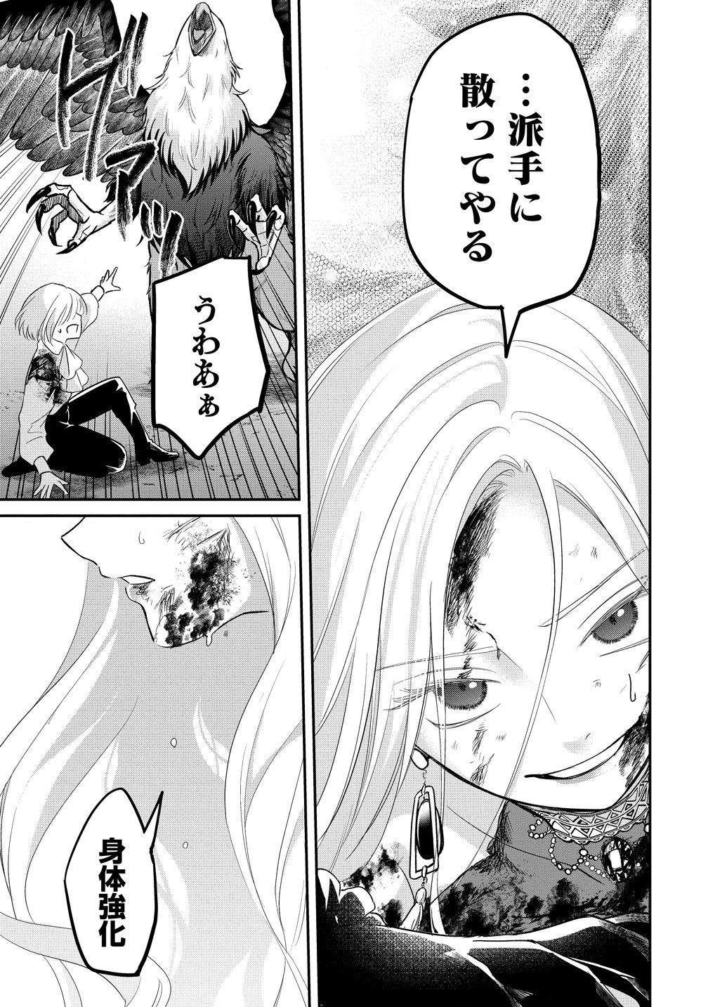 Eriina Sukai wa Mou Machigaenai Saikyou Majo no Yarinaoshi Koufukutan Chapter 1 11ページ