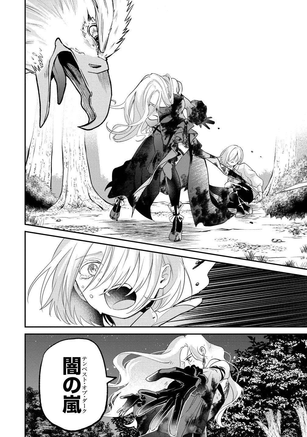 Eriina Sukai wa Mou Machigaenai Saikyou Majo no Yarinaoshi Koufukutan Chapter 1 12ページ