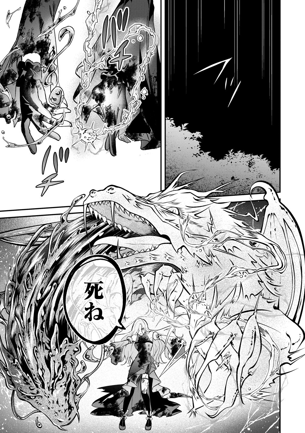 Eriina Sukai wa Mou Machigaenai Saikyou Majo no Yarinaoshi Koufukutan Chapter 1 13ページ