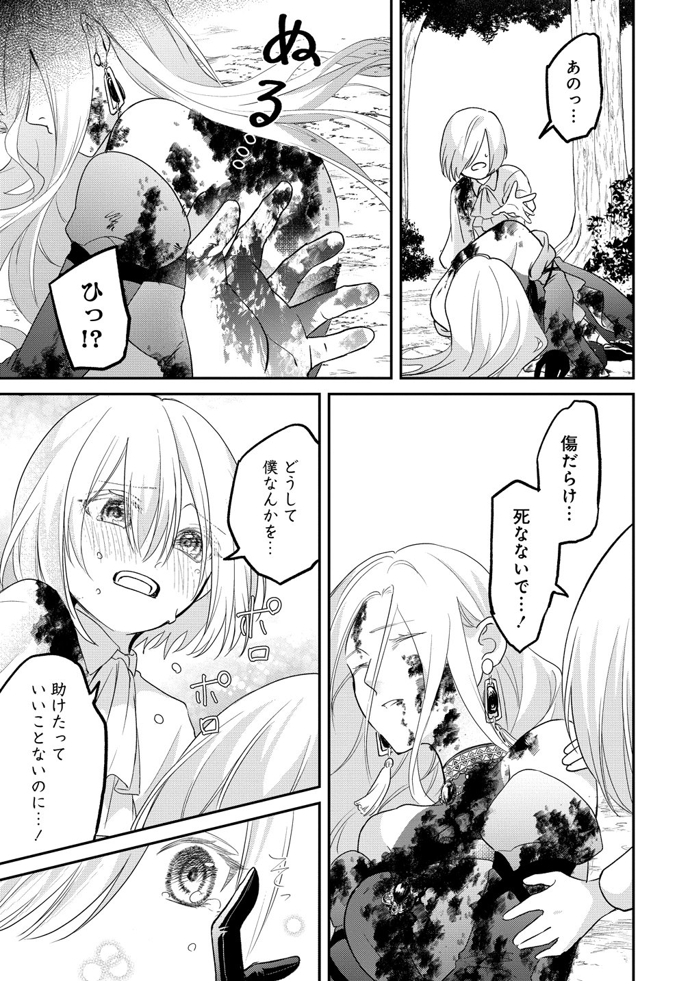 Eriina Sukai wa Mou Machigaenai Saikyou Majo no Yarinaoshi Koufukutan Chapter 1 17ページ