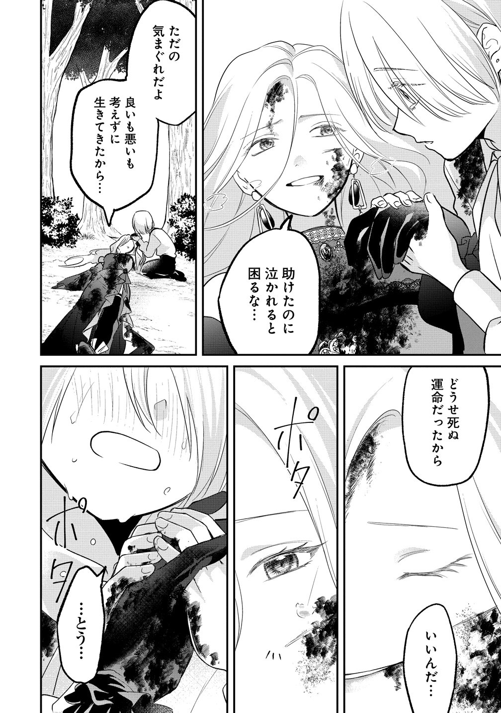 Eriina Sukai wa Mou Machigaenai Saikyou Majo no Yarinaoshi Koufukutan Chapter 1 18ページ