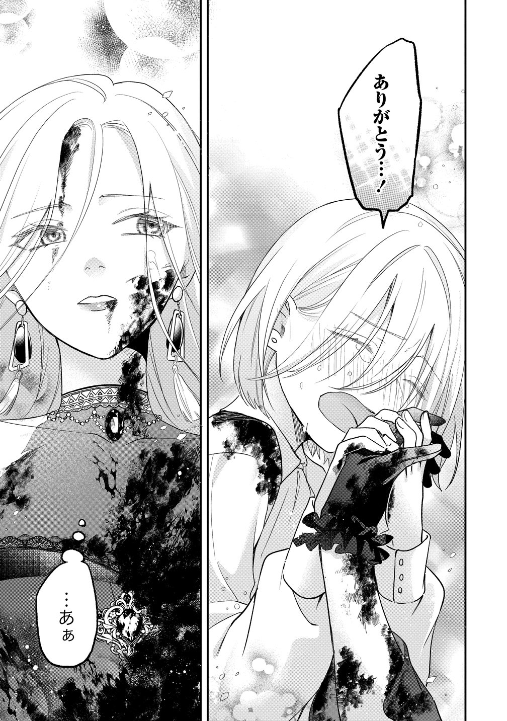 Eriina Sukai wa Mou Machigaenai Saikyou Majo no Yarinaoshi Koufukutan Chapter 1 19ページ