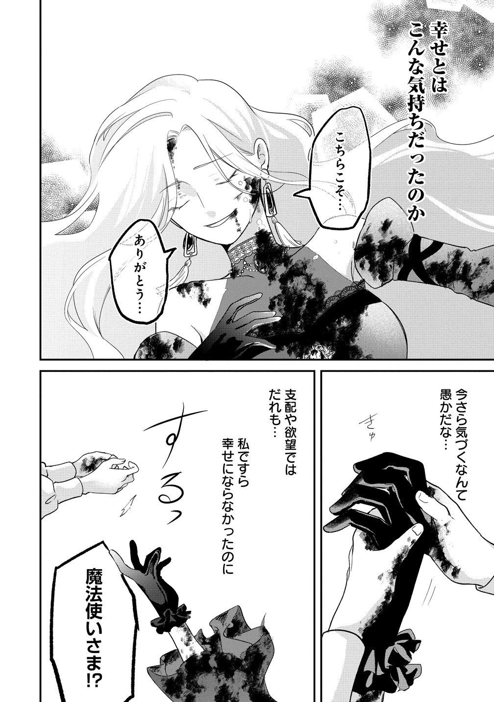Eriina Sukai wa Mou Machigaenai Saikyou Majo no Yarinaoshi Koufukutan Chapter 1 20ページ