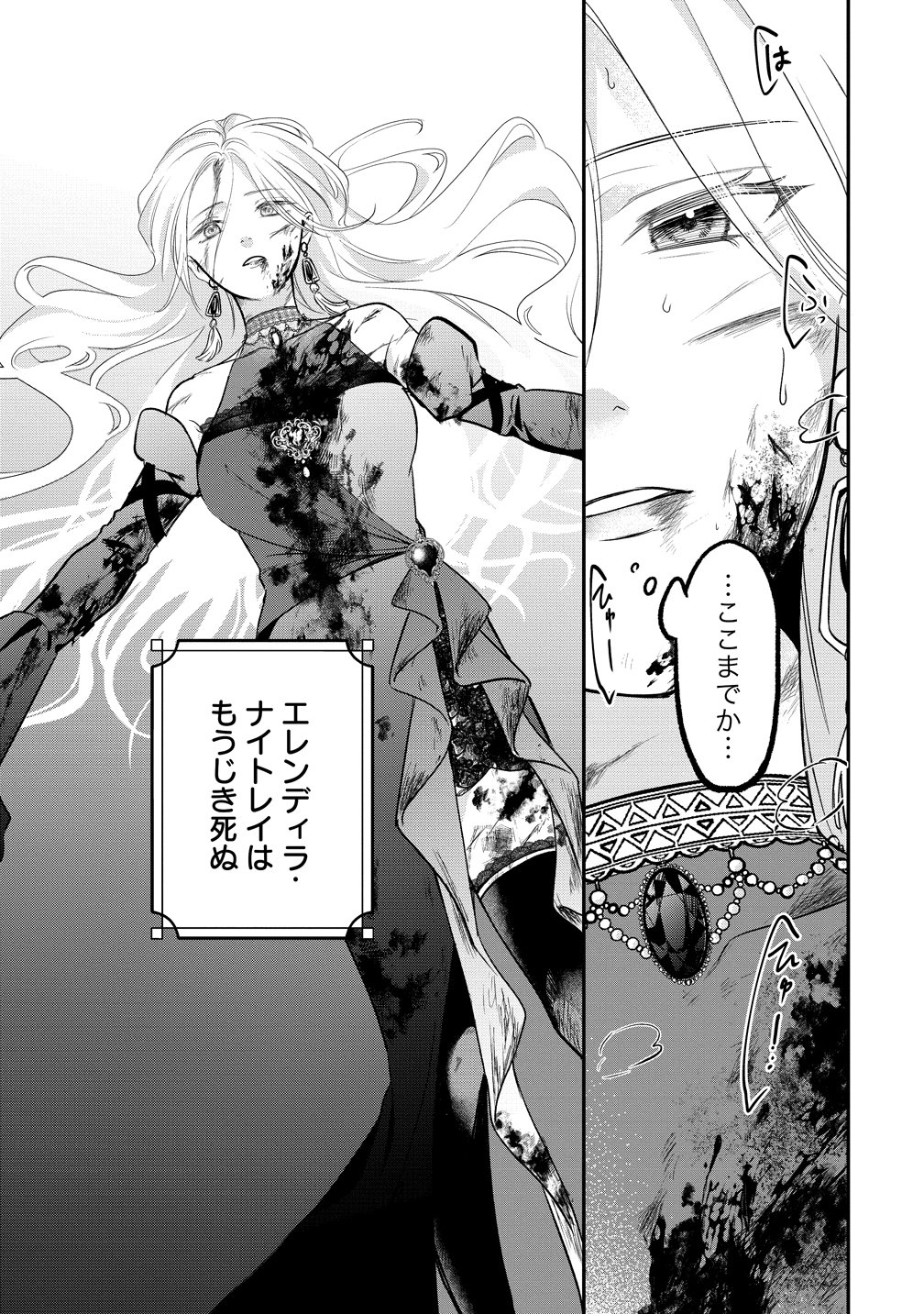 Eriina Sukai wa Mou Machigaenai Saikyou Majo no Yarinaoshi Koufukutan Chapter 1 3ページ