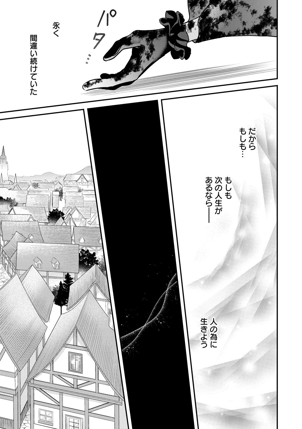 Eriina Sukai wa Mou Machigaenai Saikyou Majo no Yarinaoshi Koufukutan Chapter 1 21ページ