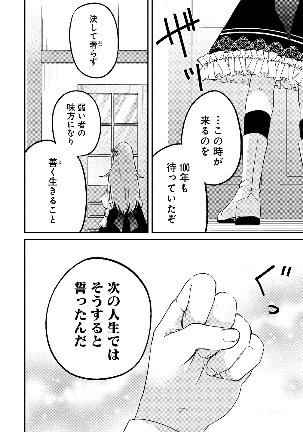 Eriina Sukai wa Mou Machigaenai Saikyou Majo no Yarinaoshi Koufukutan Chapter 1 22ページ