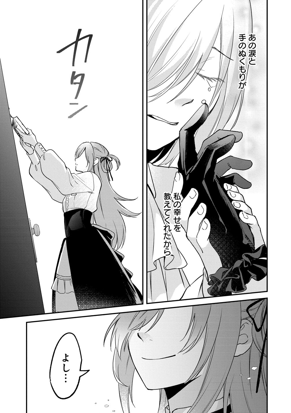 Eriina Sukai wa Mou Machigaenai Saikyou Majo no Yarinaoshi Koufukutan Chapter 1 23ページ
