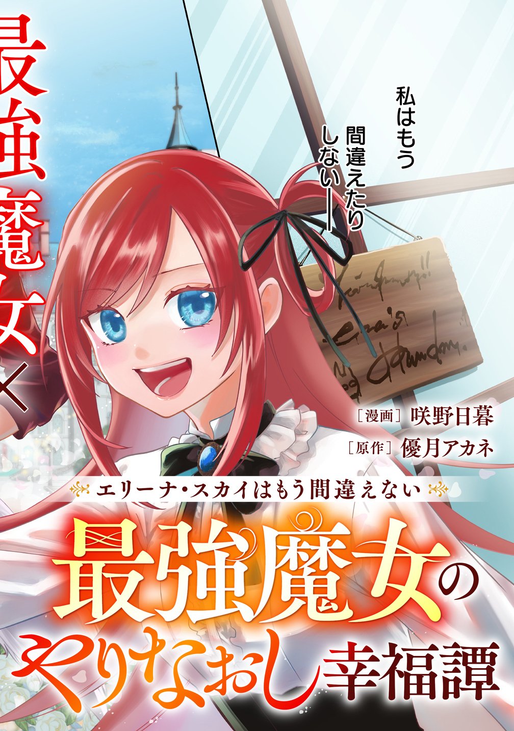 Eriina Sukai wa Mou Machigaenai Saikyou Majo no Yarinaoshi Koufukutan Chapter 1 24ページ