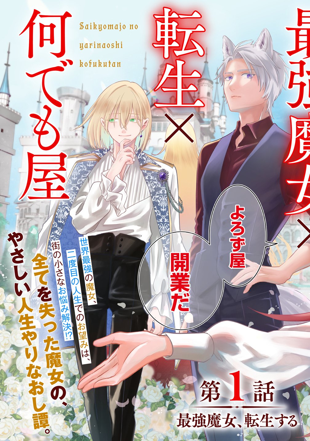 Eriina Sukai wa Mou Machigaenai Saikyou Majo no Yarinaoshi Koufukutan Chapter 1 25ページ