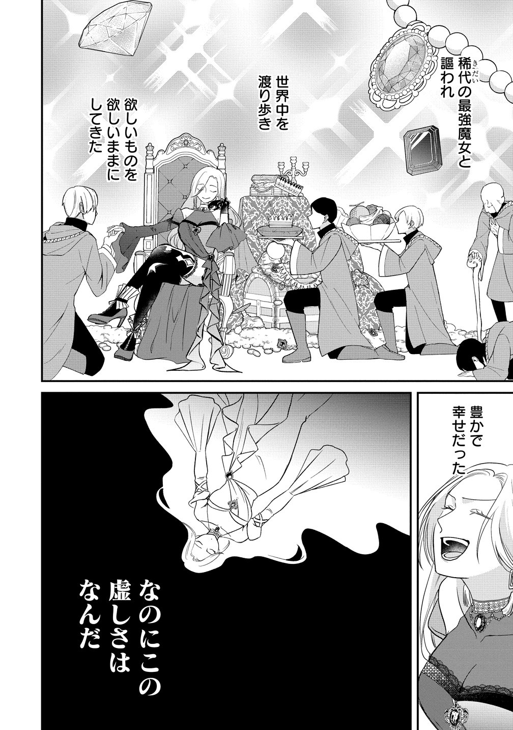 Eriina Sukai wa Mou Machigaenai Saikyou Majo no Yarinaoshi Koufukutan Chapter 1 4ページ