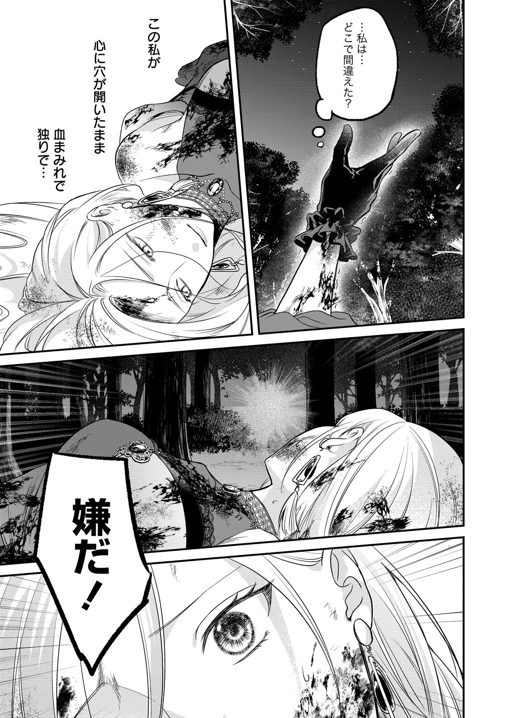 Eriina Sukai wa Mou Machigaenai Saikyou Majo no Yarinaoshi Koufukutan Chapter 1 5ページ