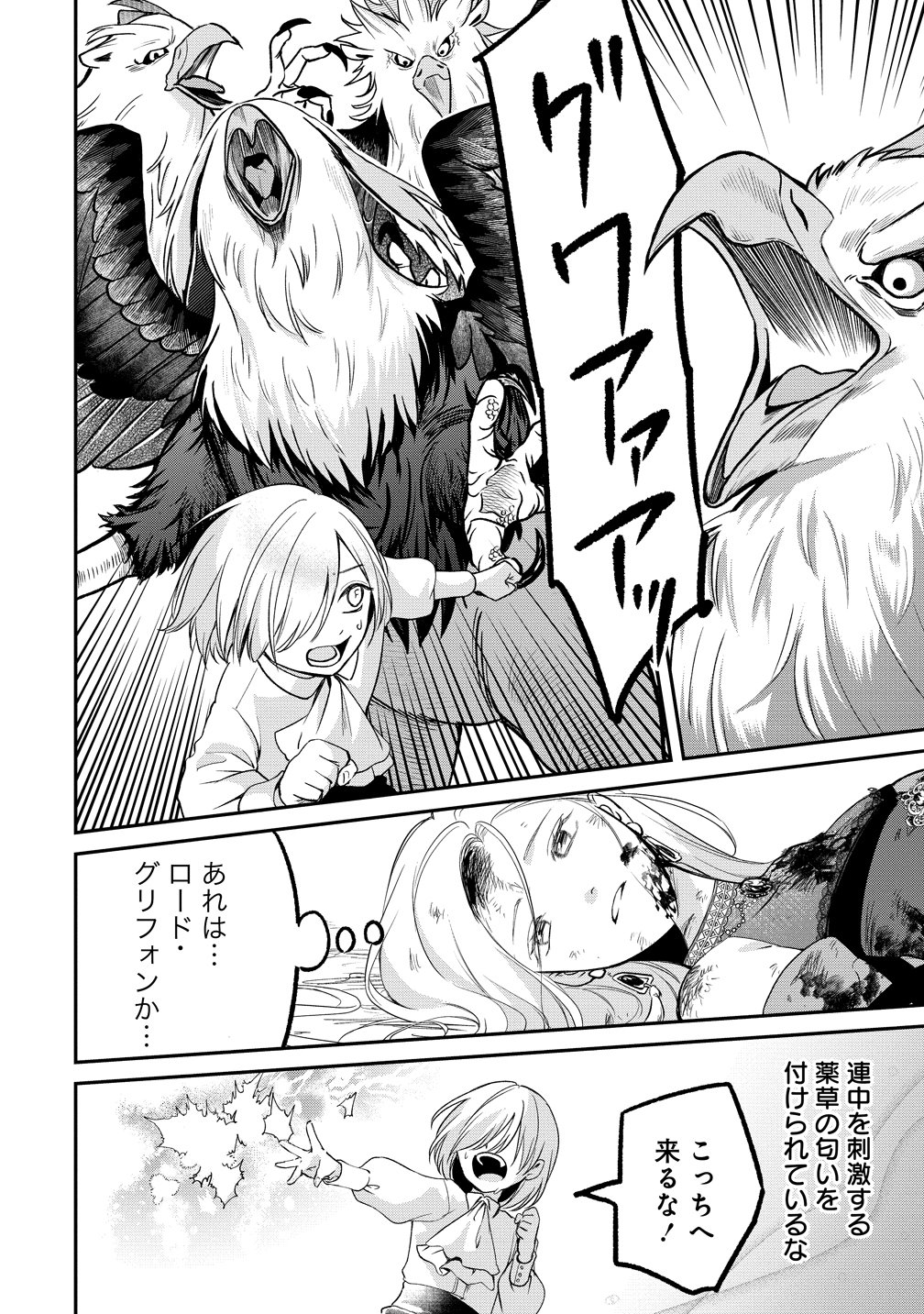 Eriina Sukai wa Mou Machigaenai Saikyou Majo no Yarinaoshi Koufukutan Chapter 1 6ページ