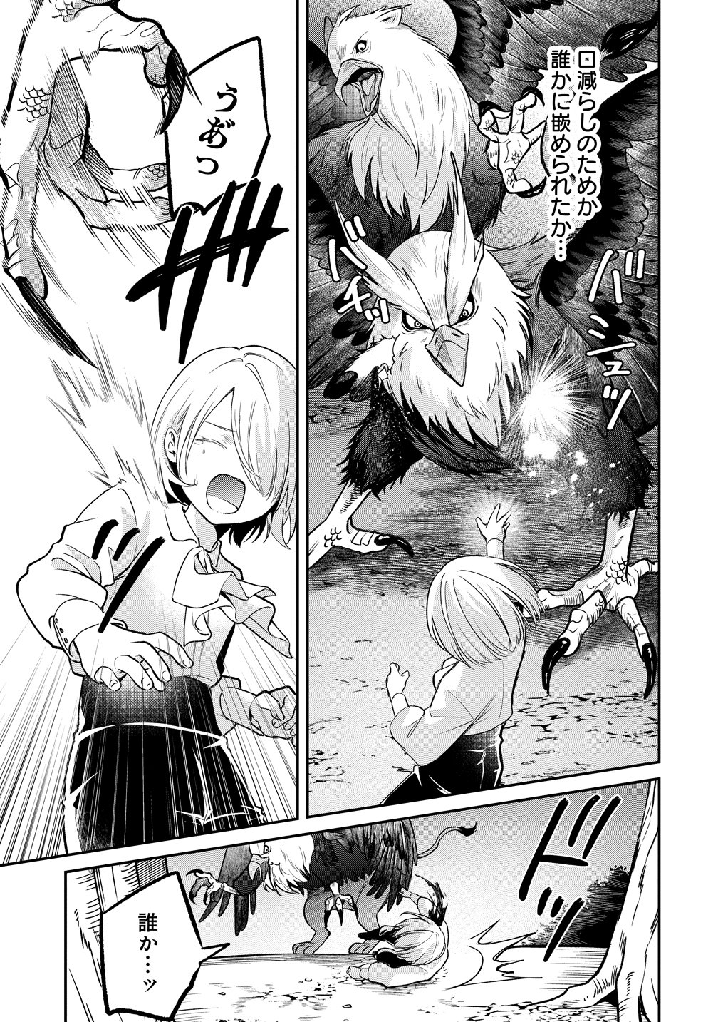 Eriina Sukai wa Mou Machigaenai Saikyou Majo no Yarinaoshi Koufukutan Chapter 1 7ページ