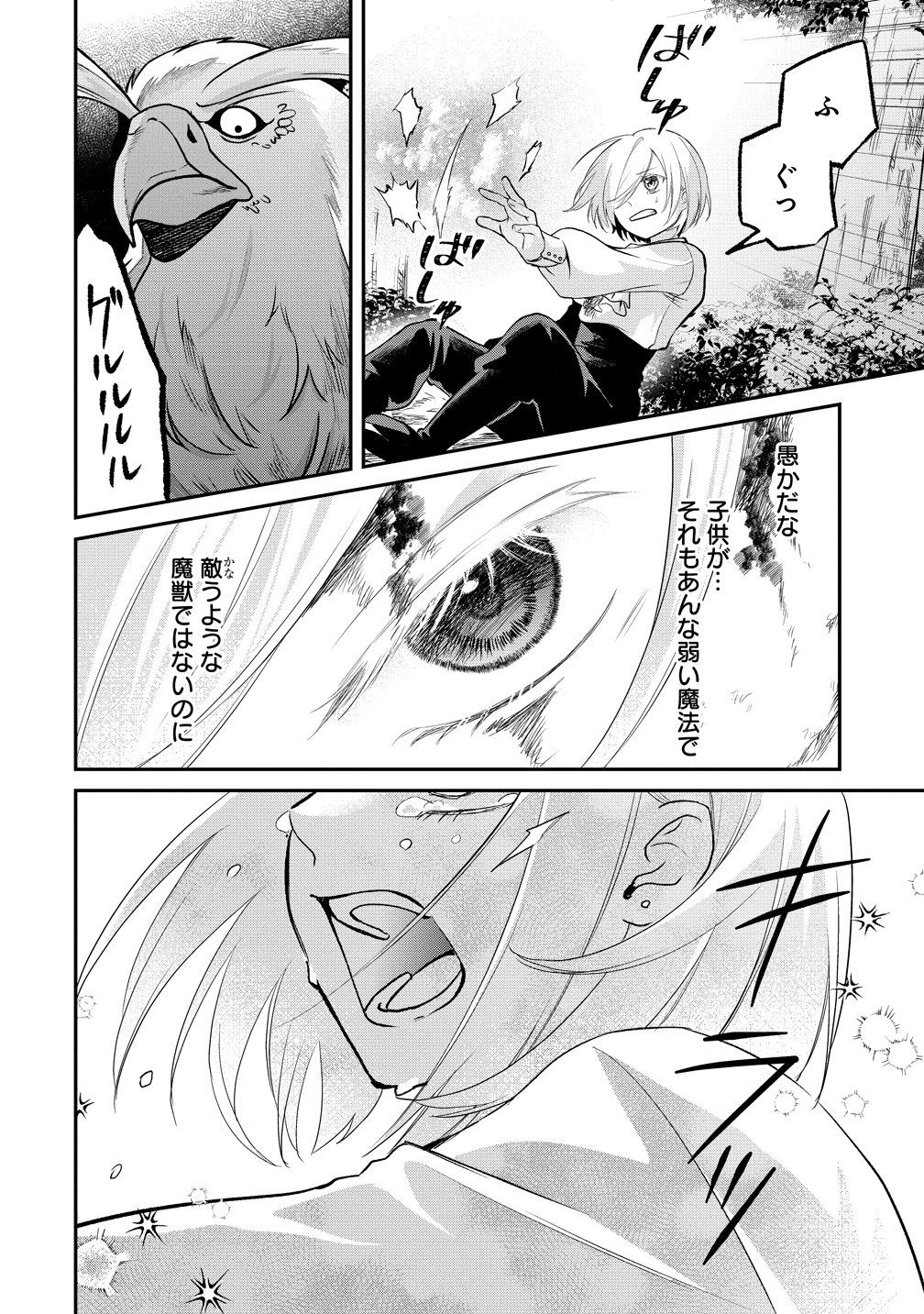 Eriina Sukai wa Mou Machigaenai Saikyou Majo no Yarinaoshi Koufukutan Chapter 1 8ページ