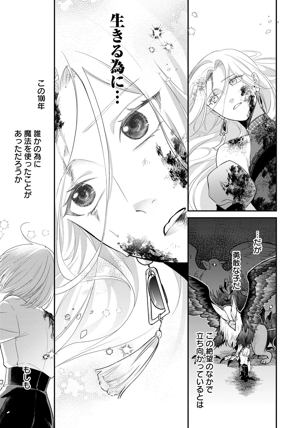 Eriina Sukai wa Mou Machigaenai Saikyou Majo no Yarinaoshi Koufukutan Chapter 1 9ページ
