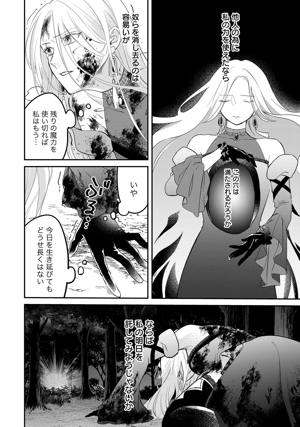 Eriina Sukai wa Mou Machigaenai Saikyou Majo no Yarinaoshi Koufukutan Chapter 1 10ページ