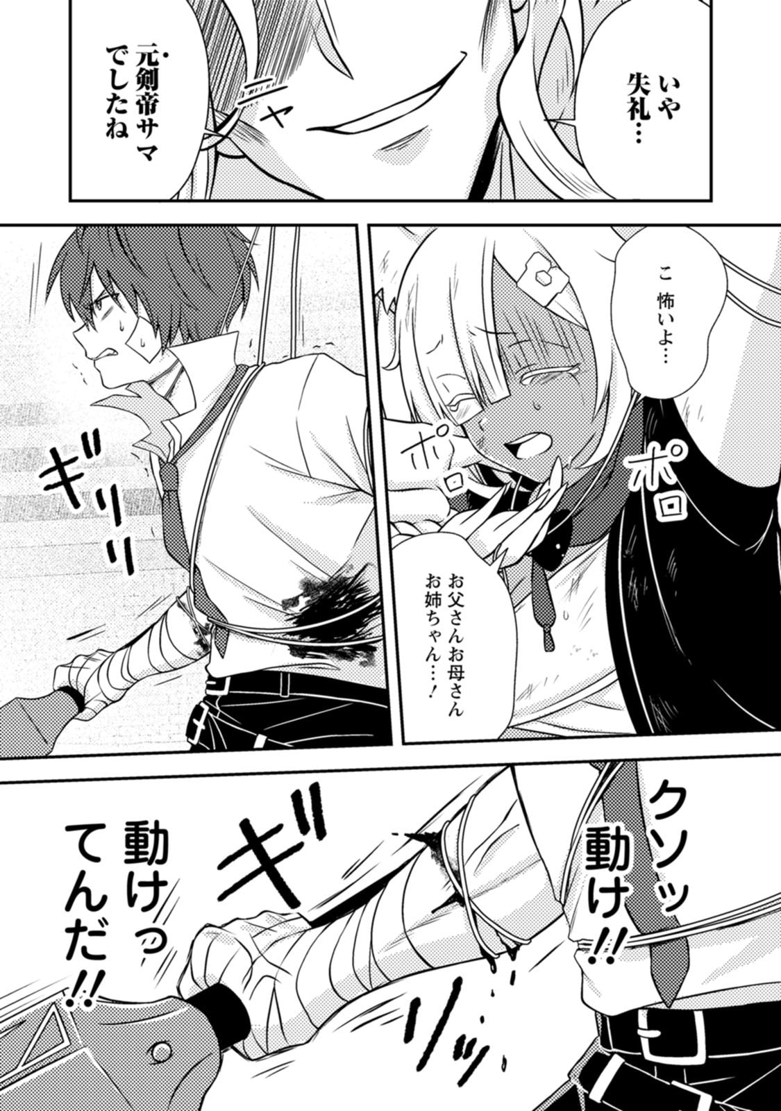 Chou Nankan Dungeon de 10-mannen Shugyou shita Kekka, Sekai Saikyou ni - Saijaku Munou no Gekokujou Chapter 38.3 2ページ