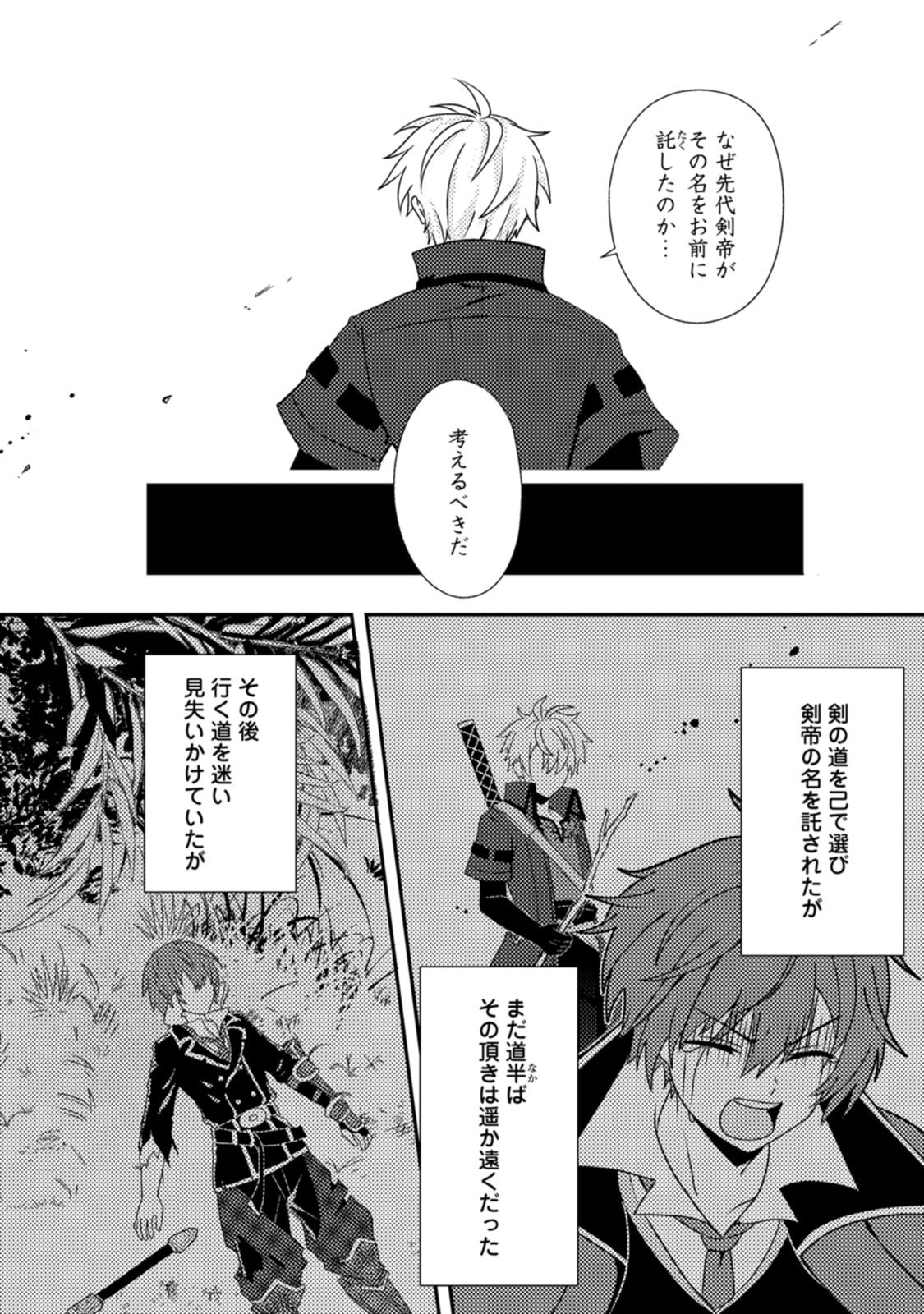 Chou Nankan Dungeon de 10-mannen Shugyou shita Kekka, Sekai Saikyou ni - Saijaku Munou no Gekokujou Chapter 38.3 3ページ