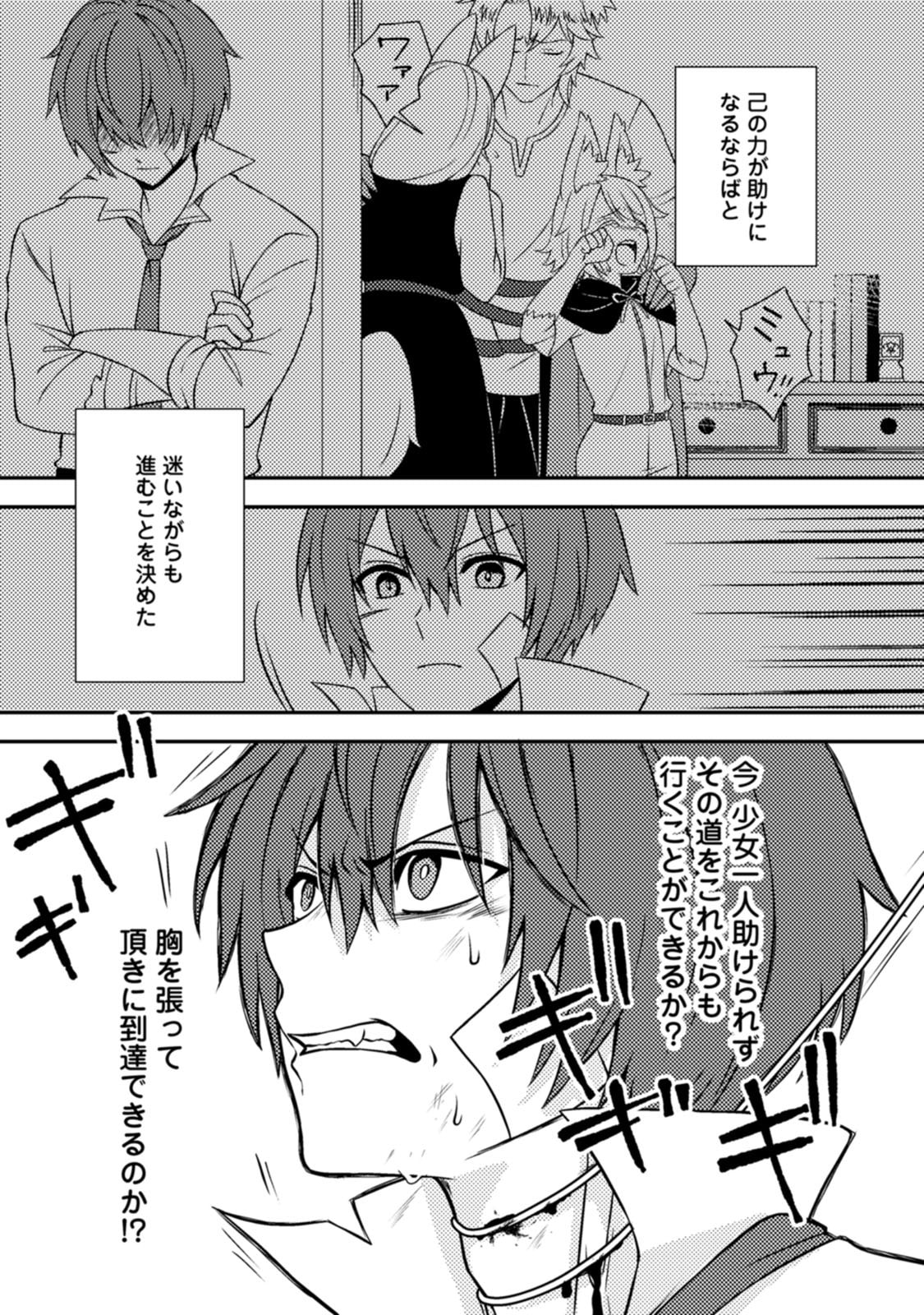 Chou Nankan Dungeon de 10-mannen Shugyou shita Kekka, Sekai Saikyou ni - Saijaku Munou no Gekokujou Chapter 38.3 4ページ