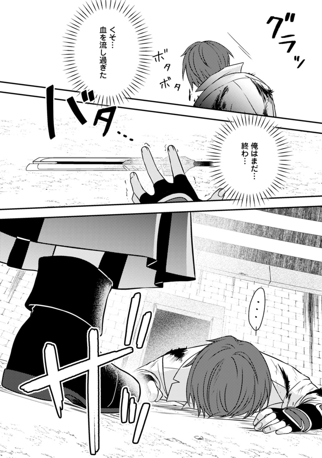 Chou Nankan Dungeon de 10-mannen Shugyou shita Kekka, Sekai Saikyou ni - Saijaku Munou no Gekokujou Chapter 38.3 9ページ