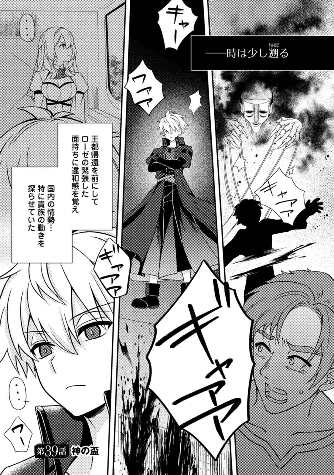 Chou Nankan Dungeon de 10-mannen Shugyou shita Kekka, Sekai Saikyou ni - Saijaku Munou no Gekokujou Chapter 39 1ページ